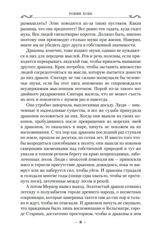 Lietus mežu hronikas. Grāmata 2. Pūķu osta